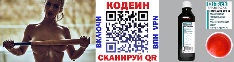 Кодеин Purple Drank  купить   Волгореченск 